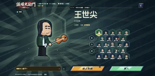 ▲《議場大亂鬥》可以選擇不同政治人物參戰，讓玩家把現實中的政壇熟面孔帶進虛擬議場。（圖／《議場大亂鬥》）