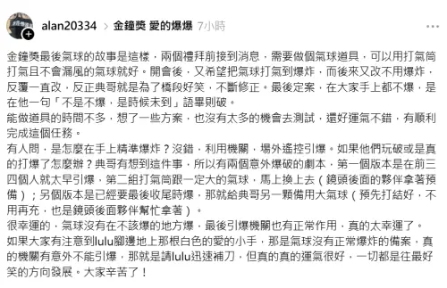 ▲幕後工作人員懷德公開氣球爆破的策劃內容。（圖／翻攝自Threads@alan20334）