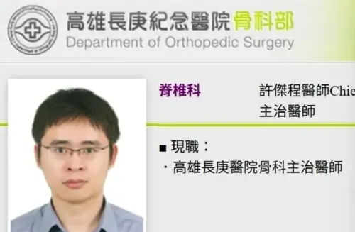 高雄骨科名醫許傑程驟逝！「上班突昏倒」享年45歲　病患超錯愕