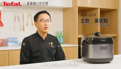 ▲黃旅毅加入富錦樹後身價翻倍，還曾帶貨推銷鍋具。（圖／翻攝自YouTube＠Tefal 法國特福）