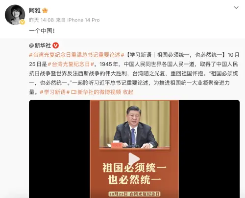 ▲阿雅在微博轉發新華社關於統一的影片，並寫下「一個中國！」表態。（圖／翻攝自阿雅微博）