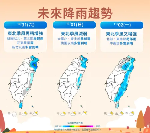 ▲東北季風增強，周二、周三北台灣降雨區域擴大，東北部也要注意局部大雨發生。（圖／中央氣象署cwa.gov.tw）