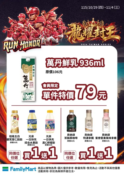 ▲萬丹鮮乳936ml推出會員限定單件特價79元。（圖／業者提供）
