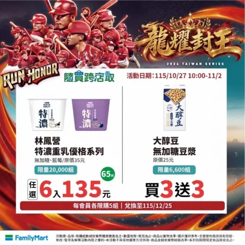 ▲全家第一波優惠主打「隨買跨店取」，活動期間自10月27日上午10時至11月2日。（圖／業者提供）