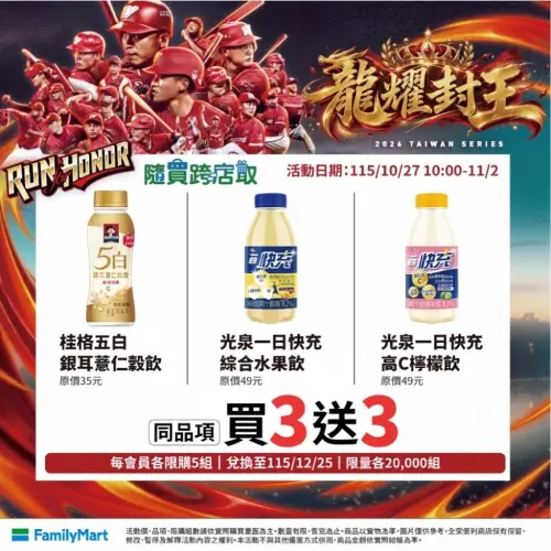 ▲「龍耀封王 全家同慶」優惠活動第二波實體店舖優惠將於10月29日至11月4日登場，指定咖啡及飲品同步推出折扣。（圖／業者提供）