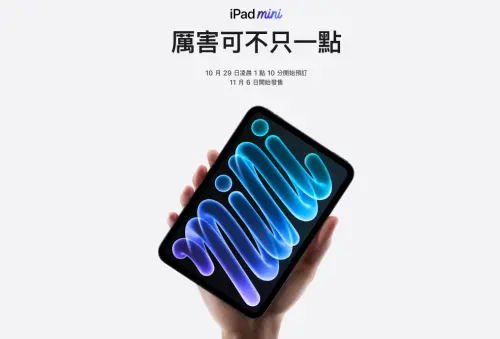 蘋果突發表iPad mini 8！史上最猛升級　螢幕變大、AI效能飆4.5倍