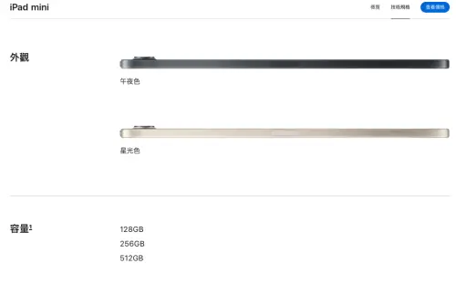 ▲iPad mini 8提供午夜色、星光色及128GB、256GB、512GB容量，台灣售價22,900元起，10月28日開放預購、11月6日開賣。（圖／翻攝自蘋果官網apple.com/）