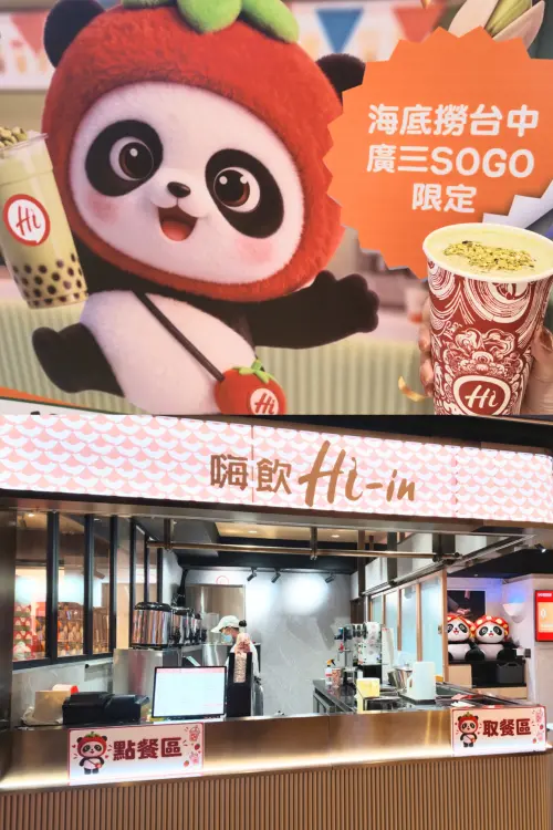 ▲海底撈「嗨飲吧」台中首店來了！「開心果奶蓋」新品開喝（圖／海底撈提供）