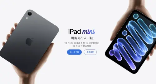 ▲蘋果新一代iPad mini 8螢幕更新率依舊維持60Hz仍未升級。（圖／翻攝Apple官網）