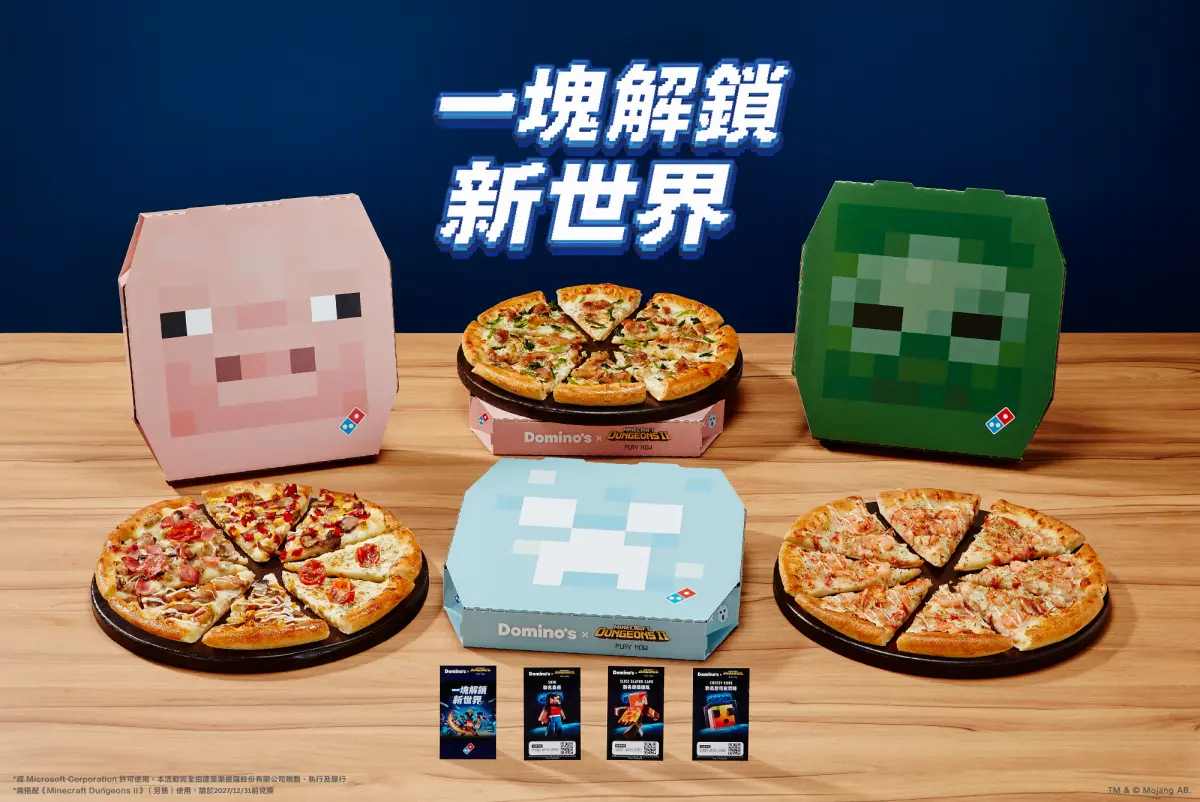 達美樂買一送一！麥塊地下城2聯名盲卡包　披薩披風、史萊姆虛寶
