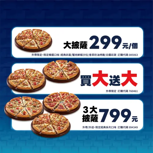 ▲搭配達美樂買一送一速食優惠，蒐集麥塊地下城2聯名盲卡包更快。（圖／達美樂dominos.com.tw）