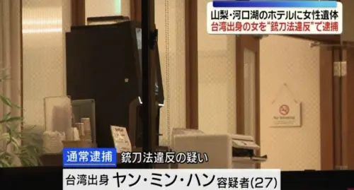 遇害前聯絡媒體！河口湖台女：我活不到年底　丈夫疑詐保害命羈押
