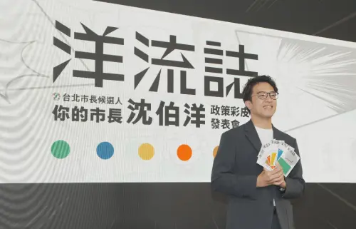 ▲沈伯洋發布《洋流誌》。（圖／沈伯洋競總提供）