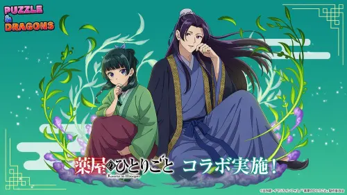《藥師少女》聯動《龍族拼圖》！貓貓、壬氏登場　限定轉蛋到11/4