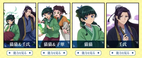 ▲《龍族拼圖》聯動《藥師少女的獨語》，推出「貓貓＆壬氏」、「貓貓＆子翠」雙人組合，以及貓貓、壬氏等人氣角色。（圖／翻攝自《龍族拼圖》）