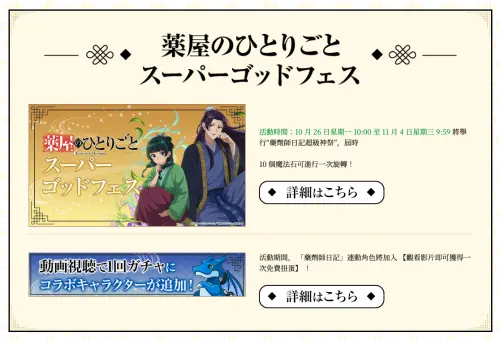 ▲《龍族拼圖》推出「藥師少女的獨語超級神祭」，玩家每次消耗10顆魔法石即可挑戰限定轉蛋，活動至11月4日截止。（圖／翻攝自《龍族拼圖》）