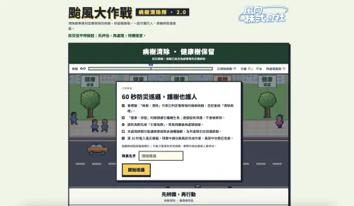 ▲《颱風大作戰》遊戲目前依舊可以透過網頁正常遊玩。（圖／《颱風大作戰》）