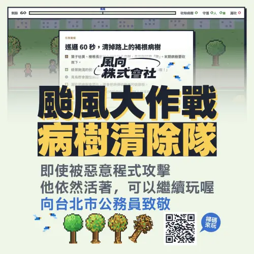 ▲遊戲製作團隊強調，《颱風大作戰》絕對不會下架，也不曾下架。（圖／風向123事臉書）