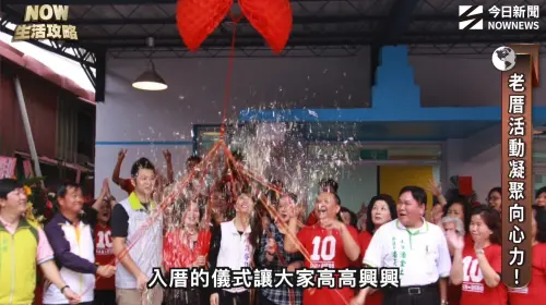 ▲老厝修繕完成後，居民舉辦入厝儀式，慶祝社區有了共同的家，讓這棟老屋承載更多鄰里情感。（圖／翻攝NOW生活攻略節目）