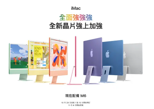 ▲蘋果發表搭載全新M6晶片的iMac，提供藍色、綠色、粉紅色、黃色、紫色、橙色及銀色等七種選擇。（圖／蘋果官網）