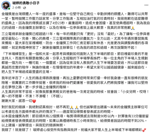 ▲許琡婷全文。（圖／許琡婷臉書）