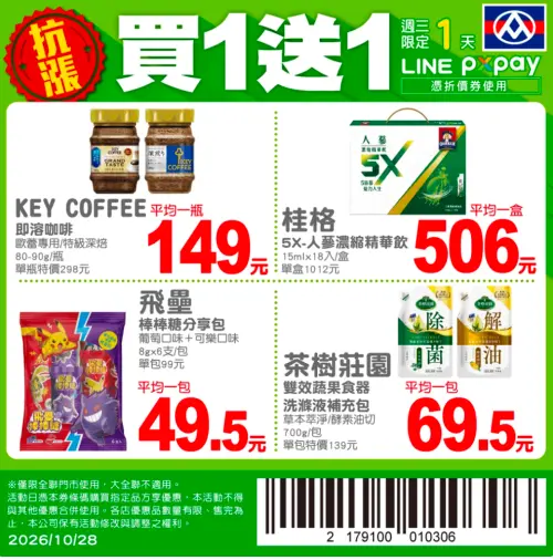 ▲全聯推出週三限定買一送一。（圖／翻攝自全聯）