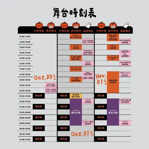 ▲「2026高雄萬聖節」大舞台完整活動時程表。（圖／記者葉盛耀攝）