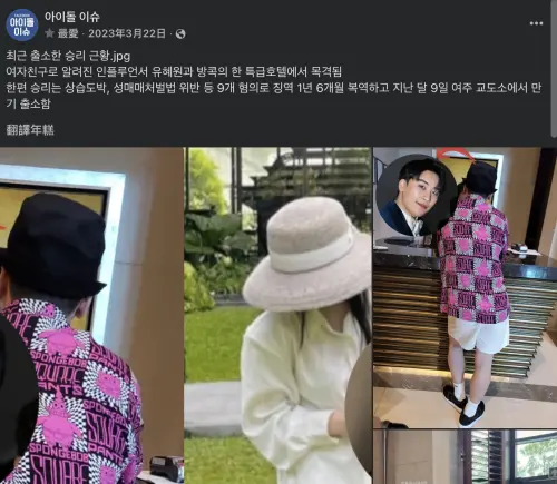 ▲▼勝利曾跟劉惠媛交往6年。（圖／아이돌 이슈、韓網）