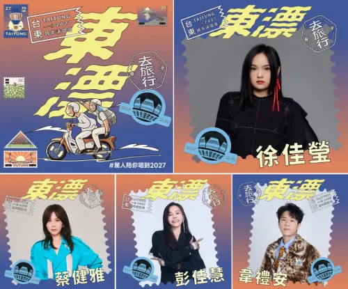▲台東跨年演唱會陣容曝光　首波卡司就超豪華（圖／翻攝自饒慶鈴FB）