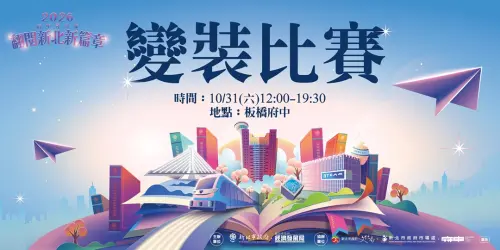 ▲「2026府中奇幻城」系列活動「府中搞什麼鬼」將於10月31日至11月1日登場，其中變裝比賽於10月31日舉辦。（圖／新北市經發局提供）