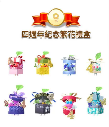 ▲皮克敏手遊《Pikmin Bloom》，四週年紀念繁花禮盒飾品圖鑑。（圖／《Pikmin Bloom》）