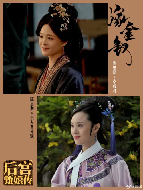 ▲《後宮甄嬛傳》的曹貴人這次飾演英國公府的二兒媳卓成君。（圖／翻攝自微博＠宣謠）