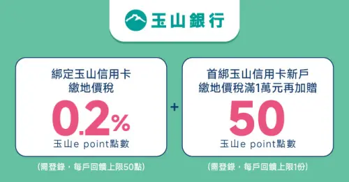 ▲悠遊付綁定玉山信用卡繳地價稅登錄享0.2%回饋，首綁新戶滿萬再加贈50點。（圖／悠遊卡公司提供）