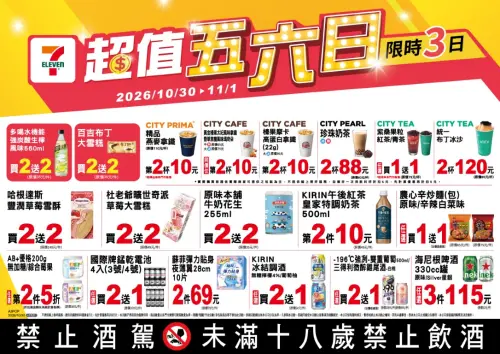 ▲7-11「超值五六日」是10月30日至11月1日。（圖／業者提供）