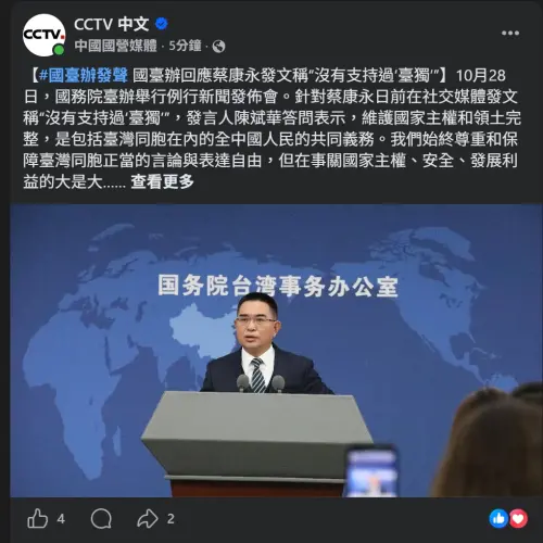▲蔡康永澄清「沒支持過台獨」　國台辦不放過：主權問題沒有模糊空間（圖／截自央視臉書）