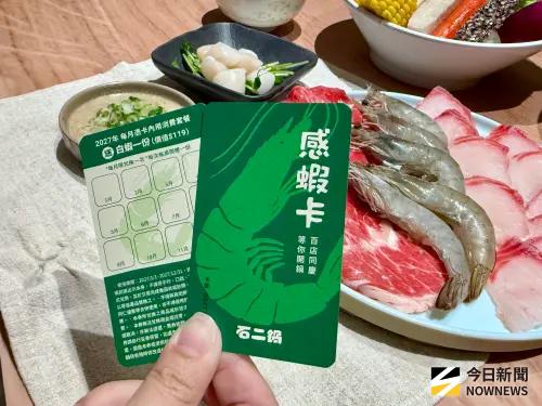 ▲石二鍋「感蝦卡」月月送白蝦。（圖／記者蕭涵云攝）
