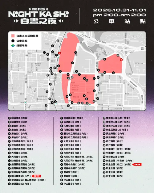 ▲臺北白晝之夜公路站點相關資訊（圖／台北市文化局提供）
