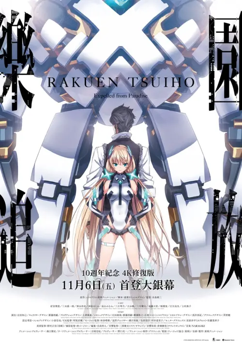 ▲經典科幻動畫《樂園追放》推出4K修復版，將於11月6日重返台灣大銀幕，讓影迷重溫機械戰鬥與未來世界的冒險。（圖／羚邦提供）