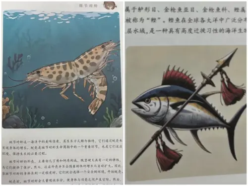 中國科普書AI繪圖翻車！「雙頭蝦、金槍魚」超荒謬　出版社急下架
