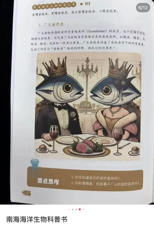 ▲AI繪圖插圖超現實，出現在科普書相當不恰當。（圖／翻攝自微博）