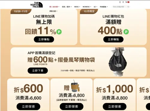 ▲The North Face雙11祭出滿額現折，加碼LINE購物回饋與品牌玻璃杯。（圖／翻攝官網）