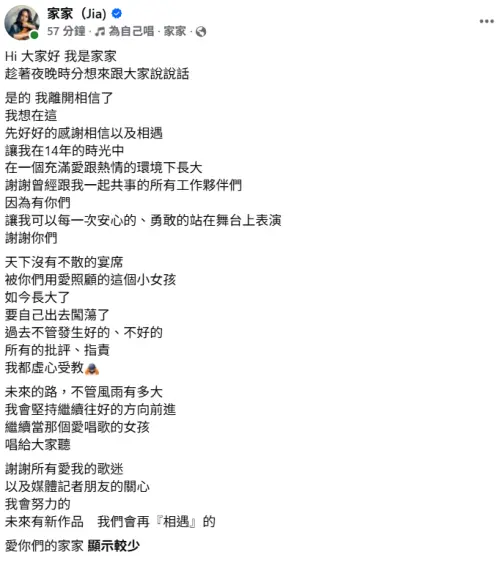 ▲家家深夜發文認了離開相信音樂，並承諾會繼續唱歌。（圖／翻攝自家家（Jia)﻿FB）