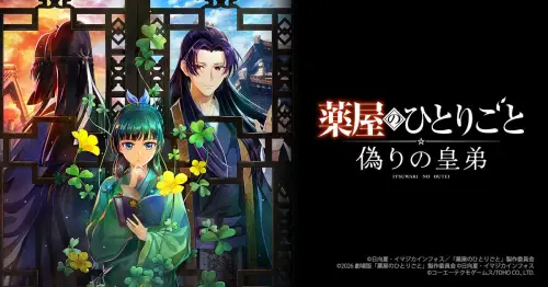 《藥師少女的獨語》遊戲2027上市！貓貓、壬氏登場玩法、價格一覽
