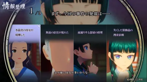 ▲《藥師少女的獨語》遊戲將探索、調藥與推理結合，玩家需要蒐集線索，逐步揭開宮廷事件背後的秘密。（圖／翻攝自光榮特庫摩）