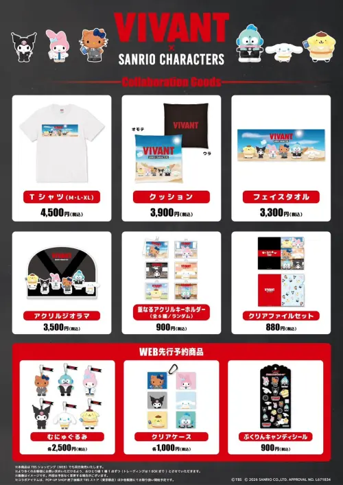 ▲《VIVANT》與三麗鷗推出Hello Kitty、酷洛米、美樂蒂等角色聯名商品，包含T恤、玩偶及壓克力周邊。（圖／翻攝自TBS官網）