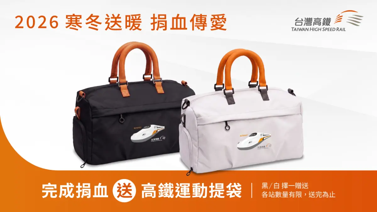 ▲高鐵邀請民眾挽袖捐熱血，送獨家限量「N700ST高鐵運動提袋」。（圖／高鐵提供）