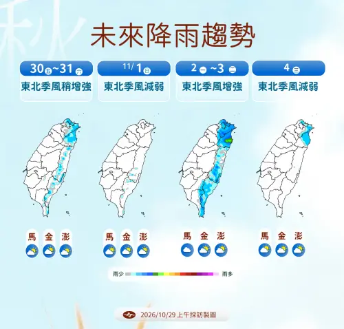 ▲未來一周東北季風增強影響時，北台灣降雨區域擴大，東北部也要注意局部大雨發生。（圖／中央氣象署cwa.gov.tw）