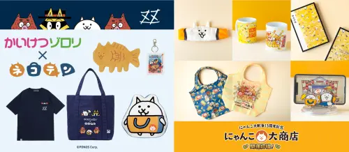 ▲《怪傑佐羅力》聯名商品、「開運招福」主題周邊。（圖／品牌提供）