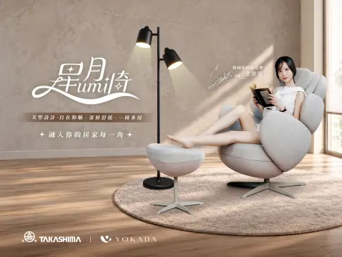 特企／啦啦隊女神金世星代言 高島全新生活品牌YOKADA亮相