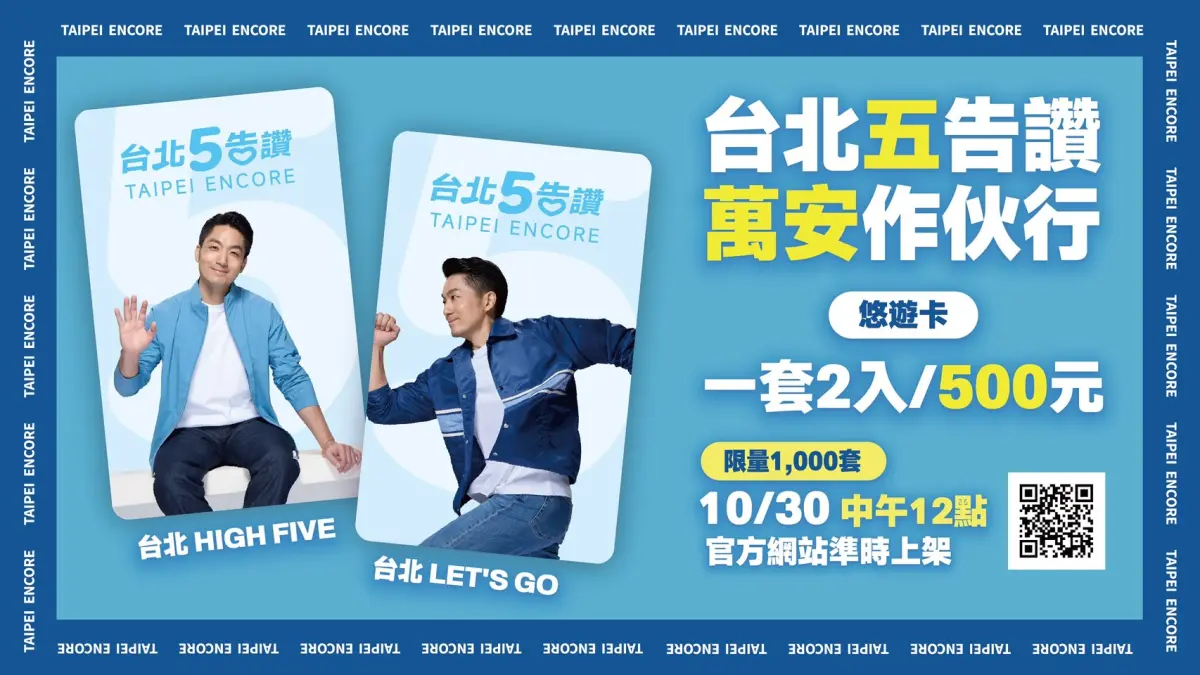 ▲台北市長蔣萬安競選辦公室今再推「台北五告讚」悠遊卡套組。（圖／蔣萬安競辦提供）